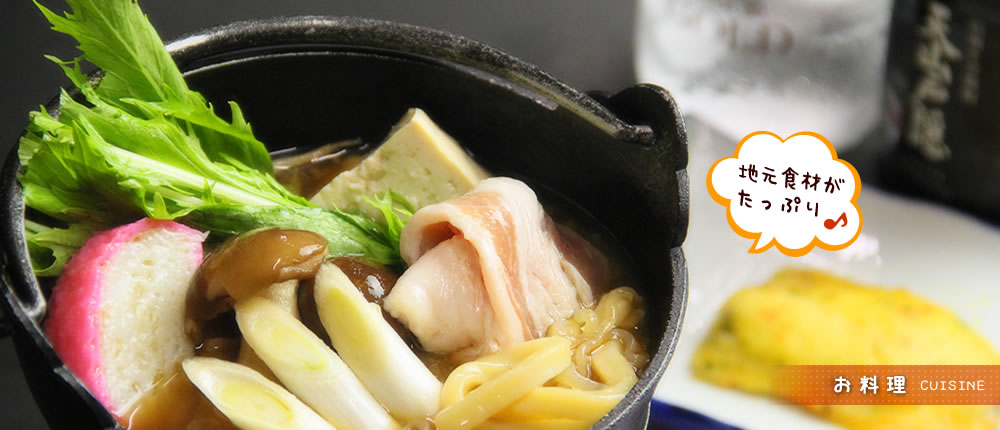 お料理　地元食材たっぷり