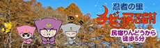チビッ子忍者村